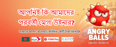 বেঙ্গলউইন অ্যাপ ডাউনলোড করুন